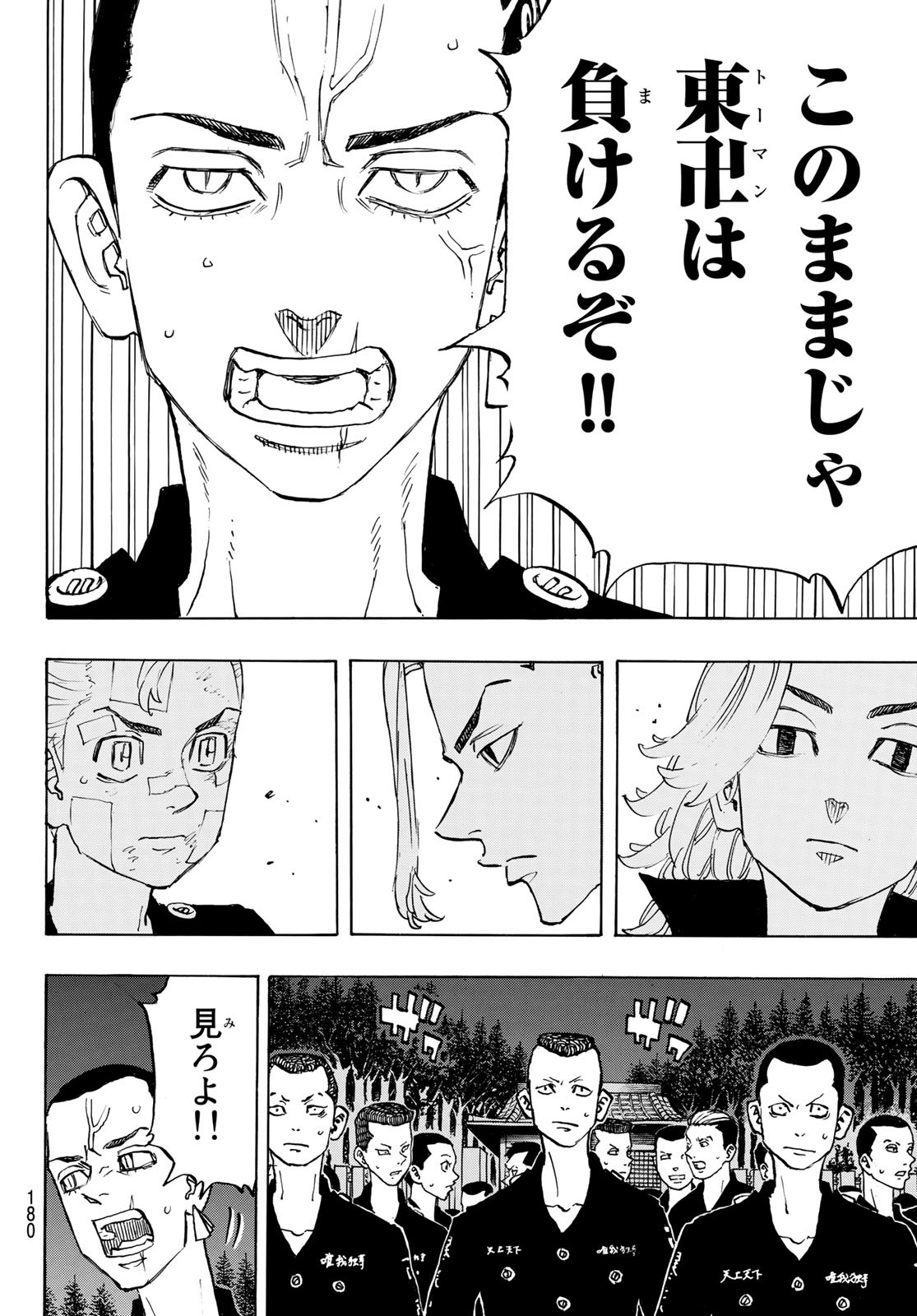 Tokyo Revengers Chapter 145 8ページ