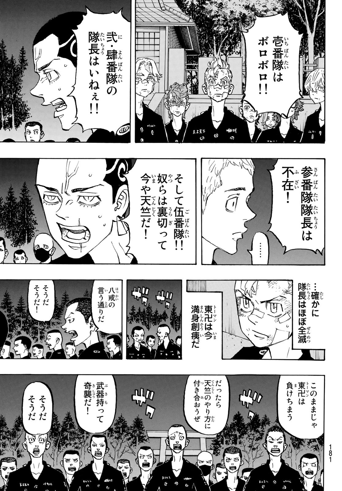 Tokyo Revengers Chapter 145 9ページ
