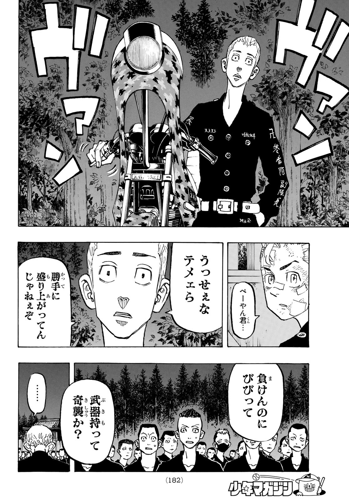 Tokyo Revengers Chapter 145 10ページ