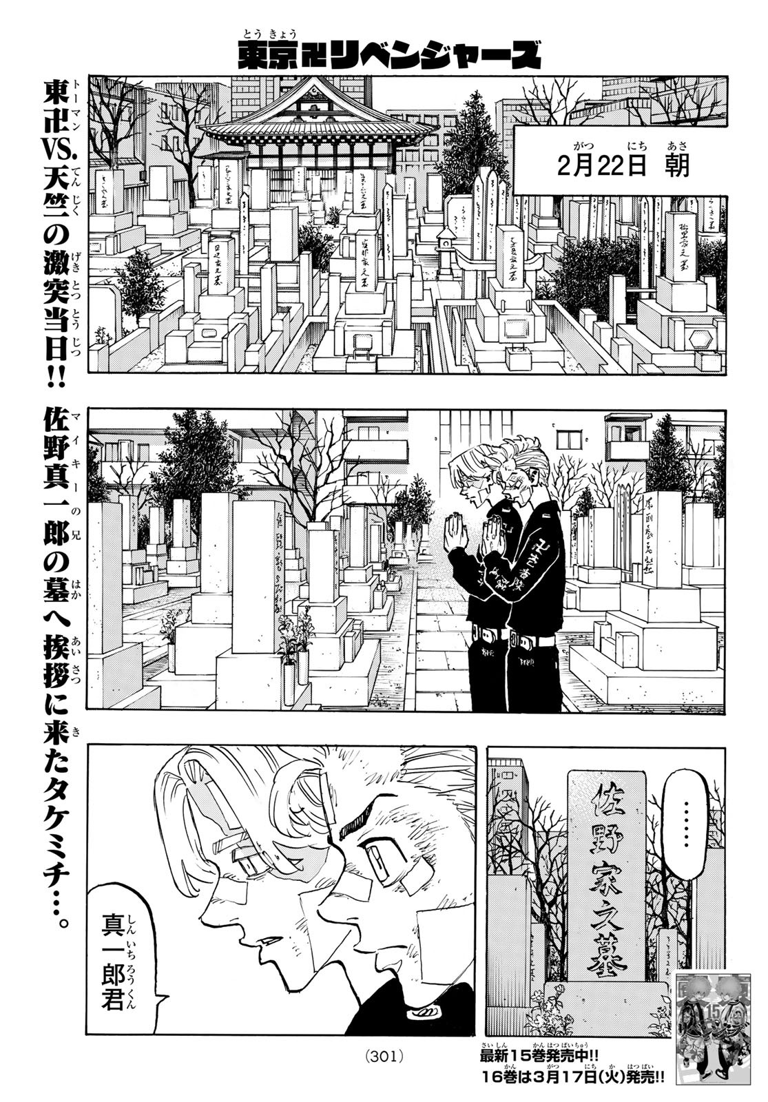 Tokyo Revengers Chapter 146 1ページ