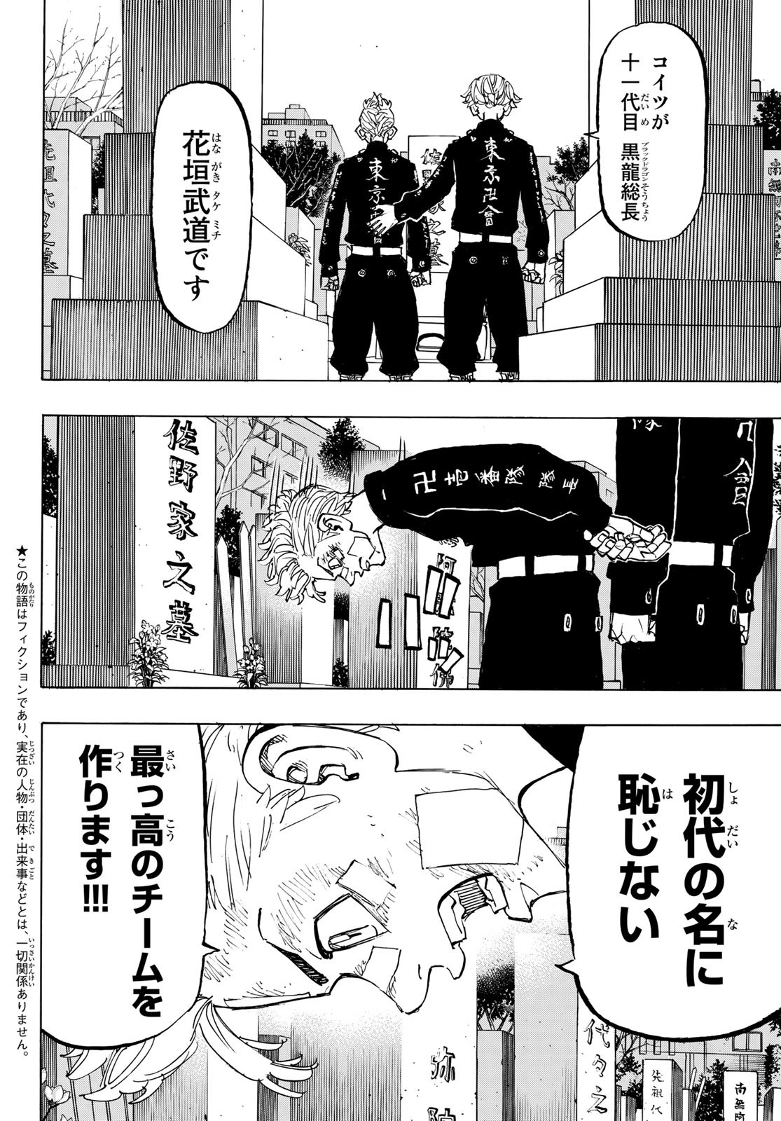 Tokyo Revengers Chapter 146 2ページ