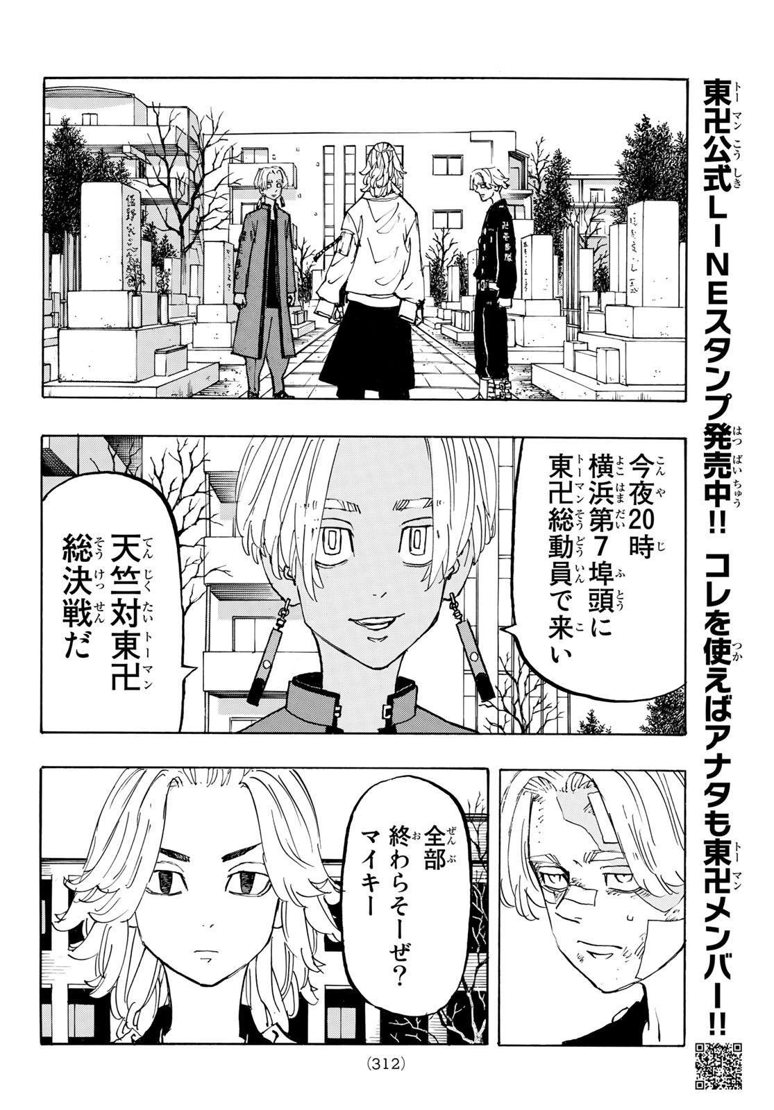 Tokyo Revengers Chapter 146 12ページ