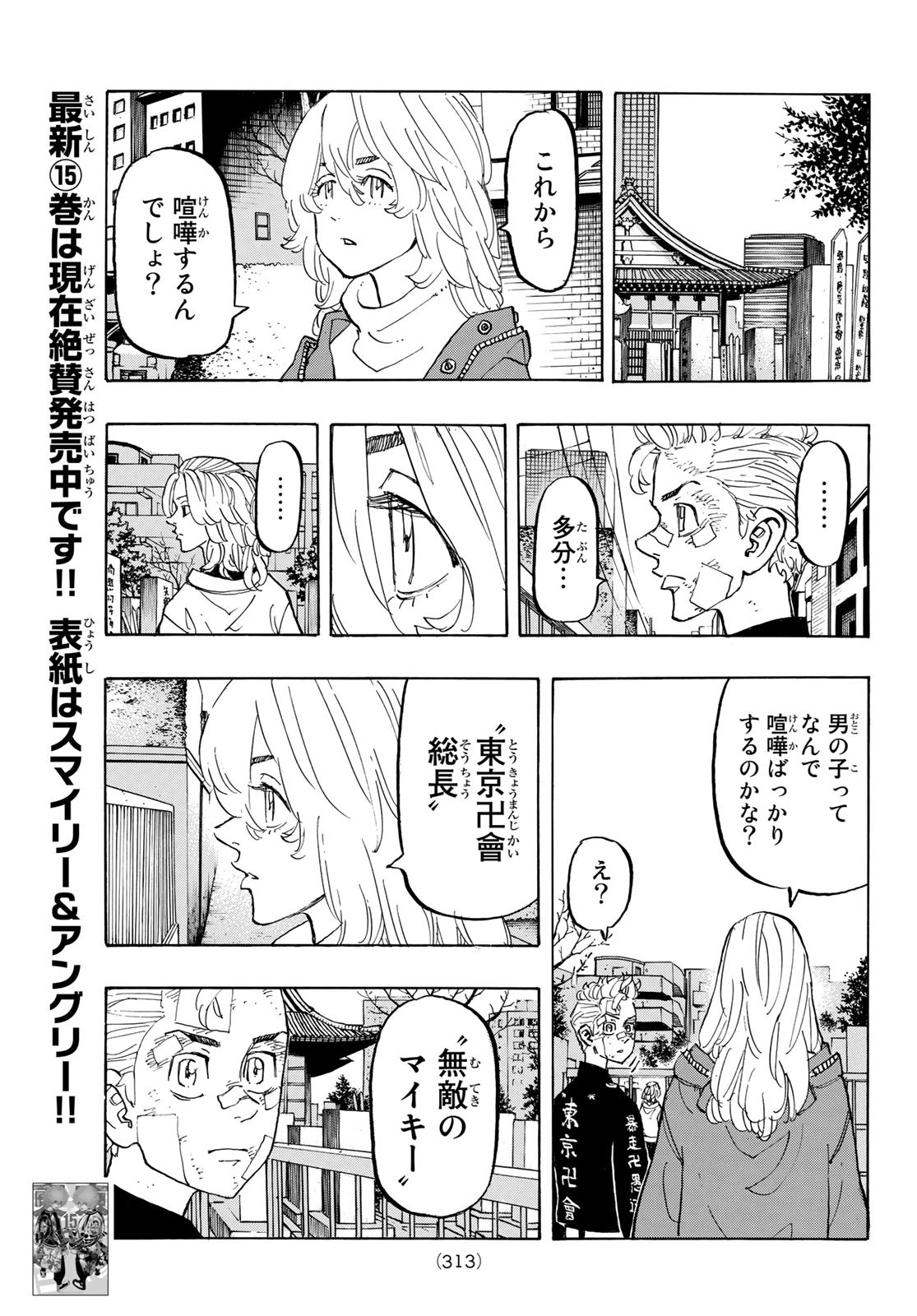 Tokyo Revengers Chapter 146 13ページ