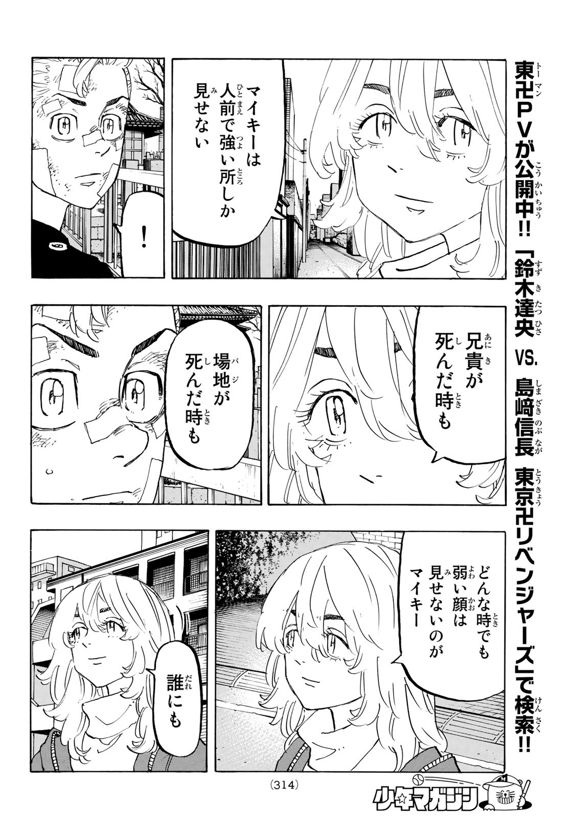 Tokyo Revengers Chapter 146 14ページ
