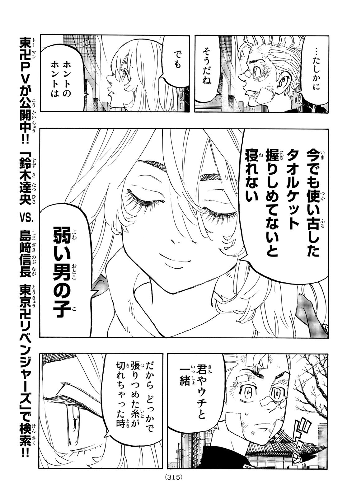 Tokyo Revengers Chapter 146 15ページ