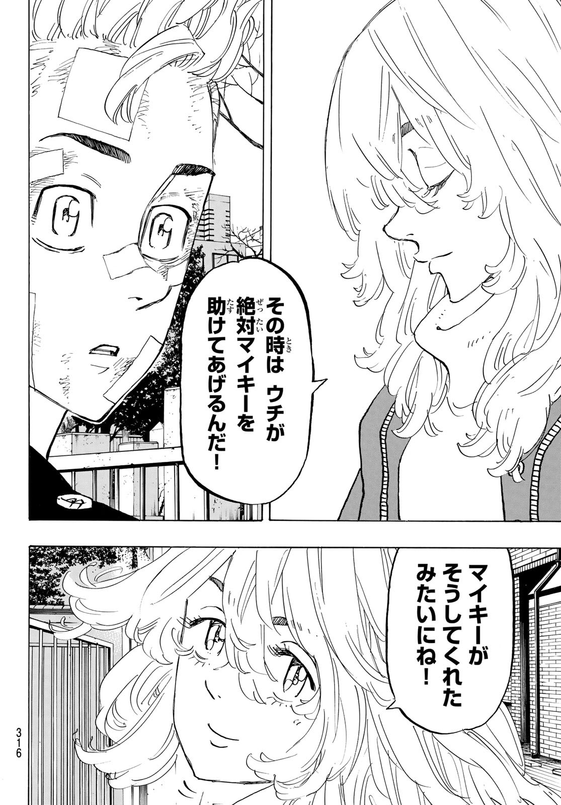 Tokyo Revengers Chapter 146 16ページ