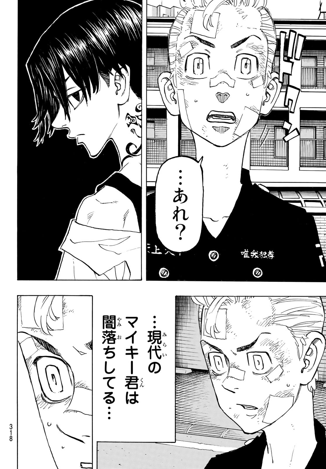 Tokyo Revengers Chapter 146 18ページ