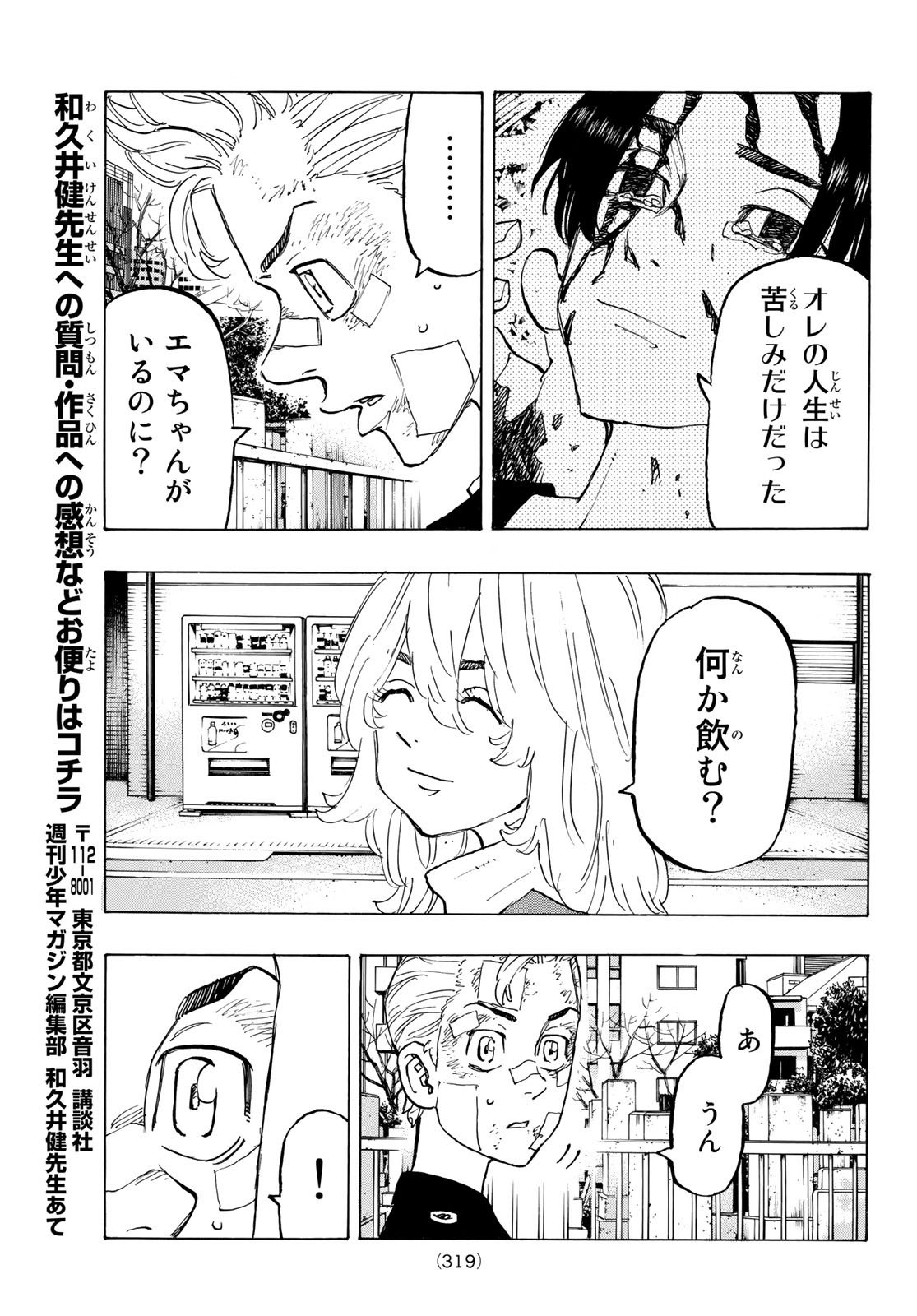 Tokyo Revengers Chapter 146 19ページ
