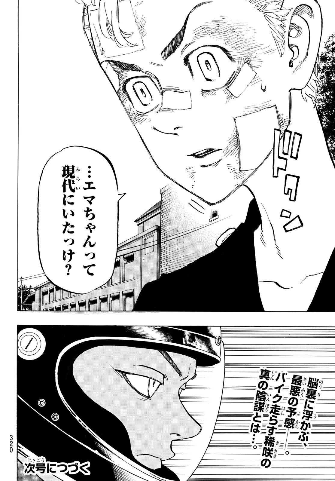 Tokyo Revengers Chapter 146 20ページ