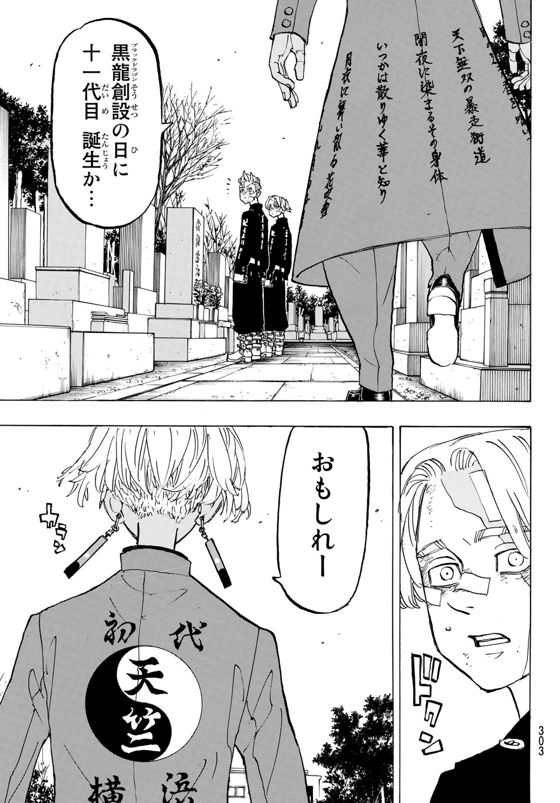 Tokyo Revengers Chapter 146 3ページ