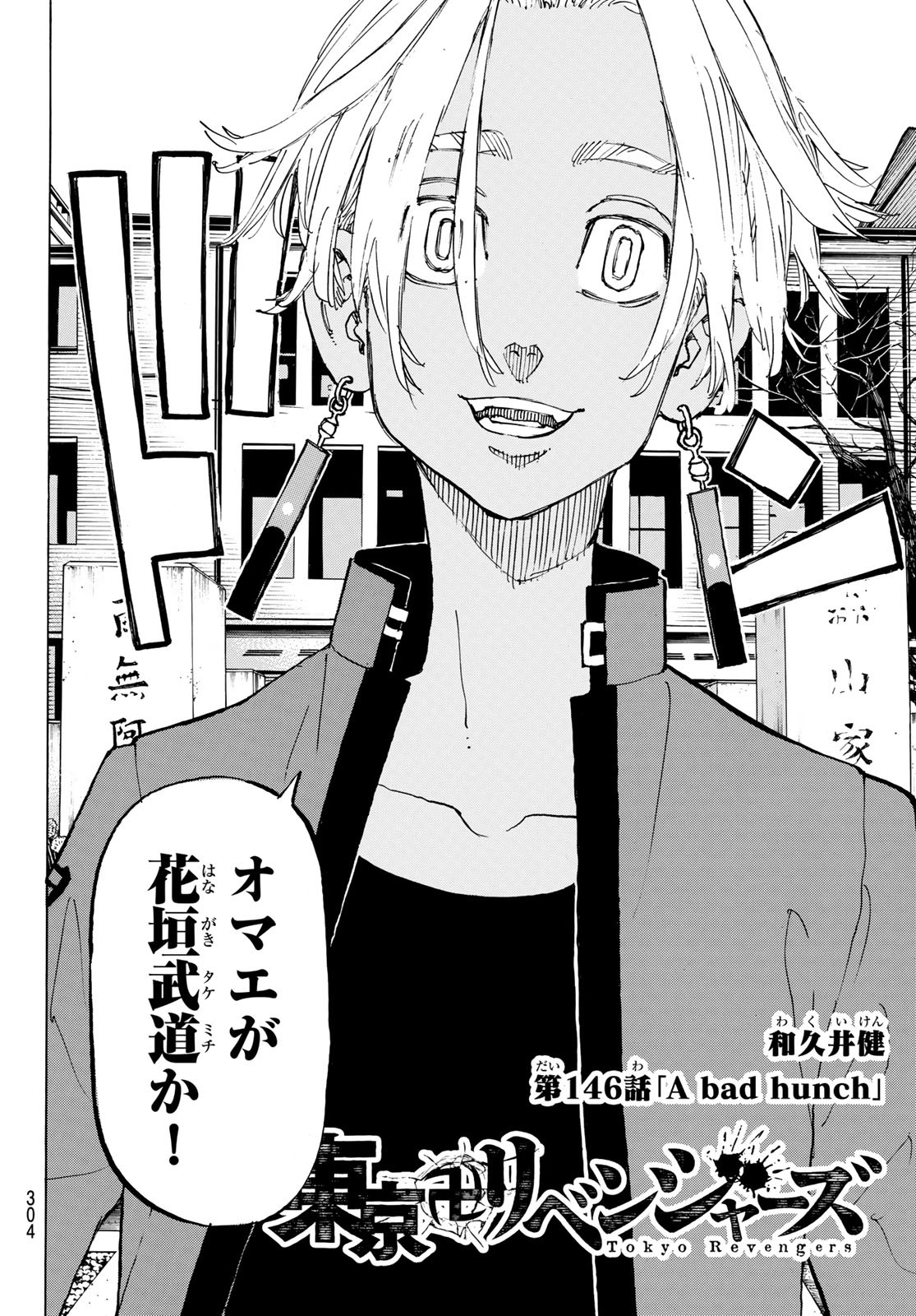 Tokyo Revengers Chapter 146 4ページ