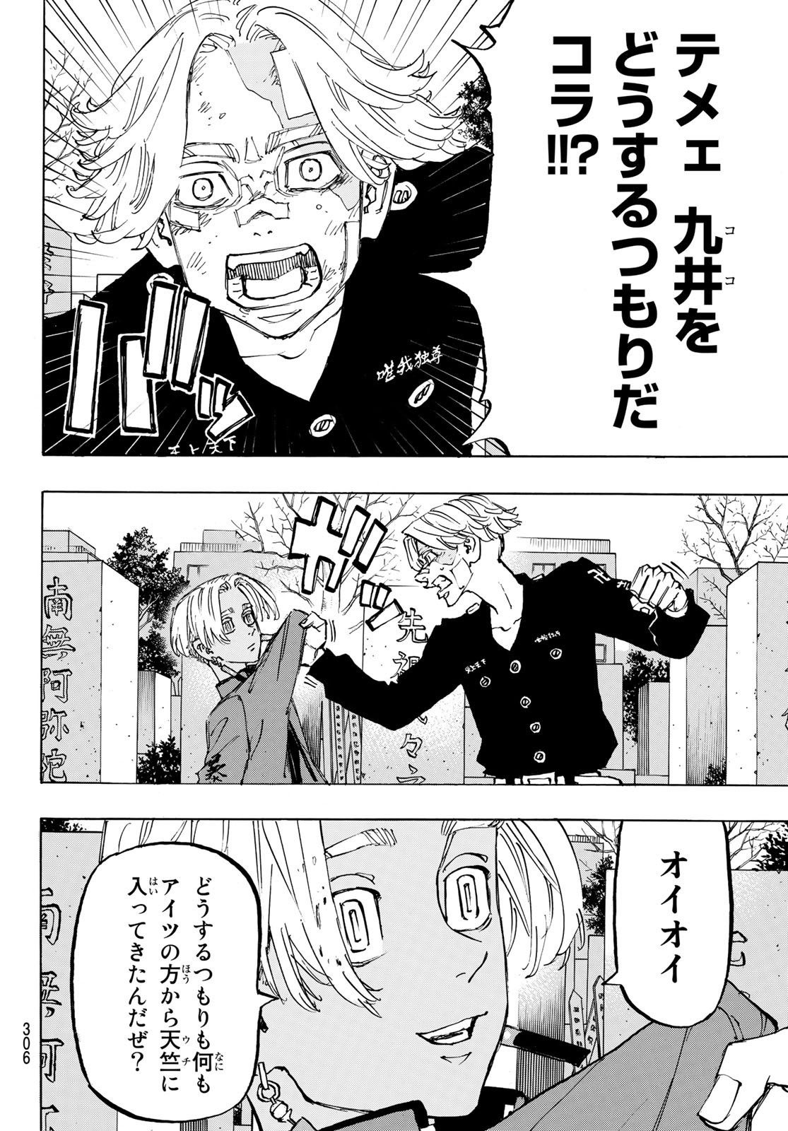 Tokyo Revengers Chapter 146 6ページ