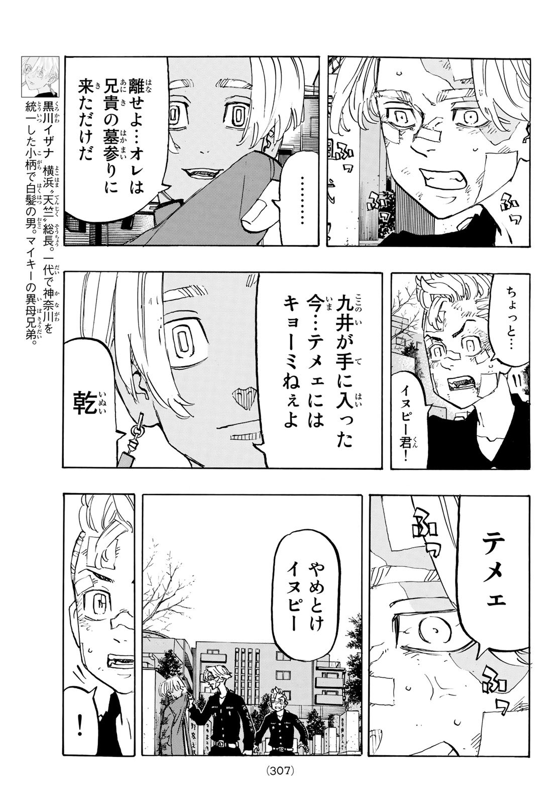Tokyo Revengers Chapter 146 7ページ