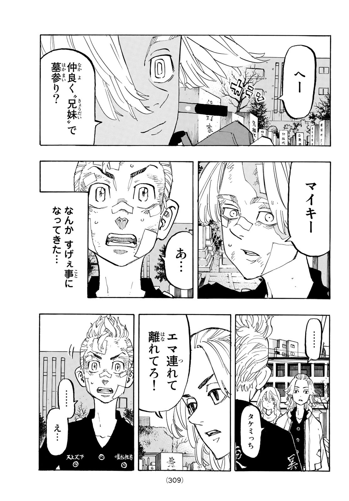 Tokyo Revengers Chapter 146 9ページ