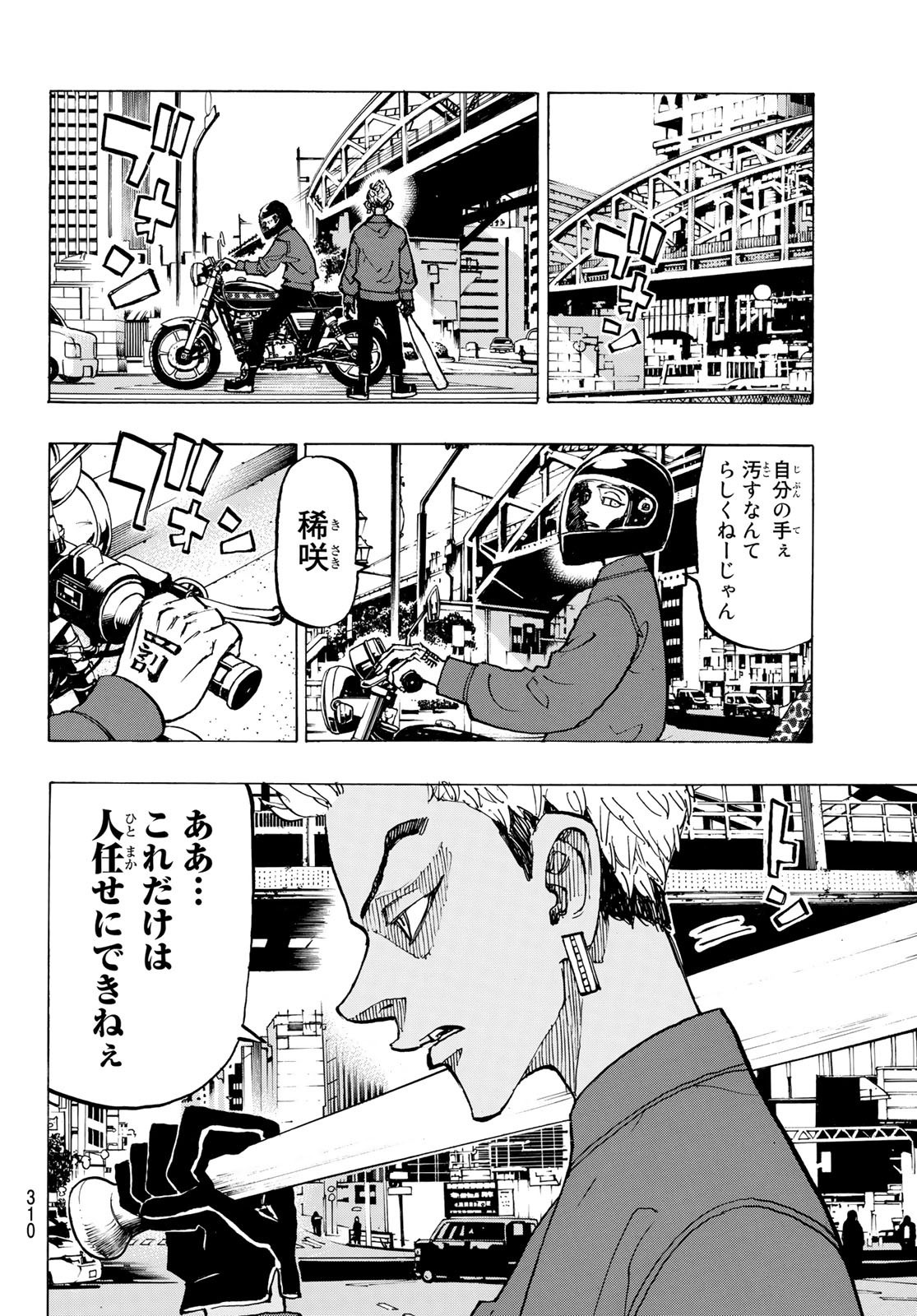 Tokyo Revengers Chapter 146 10ページ