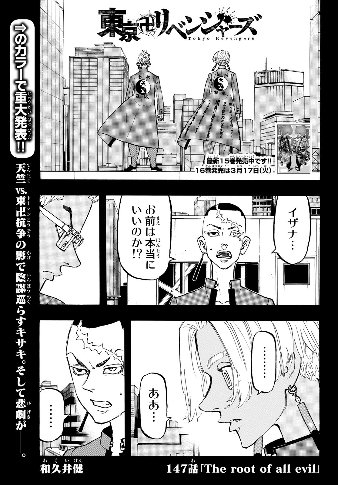 Tokyo Revengers Chapter 147 1ページ