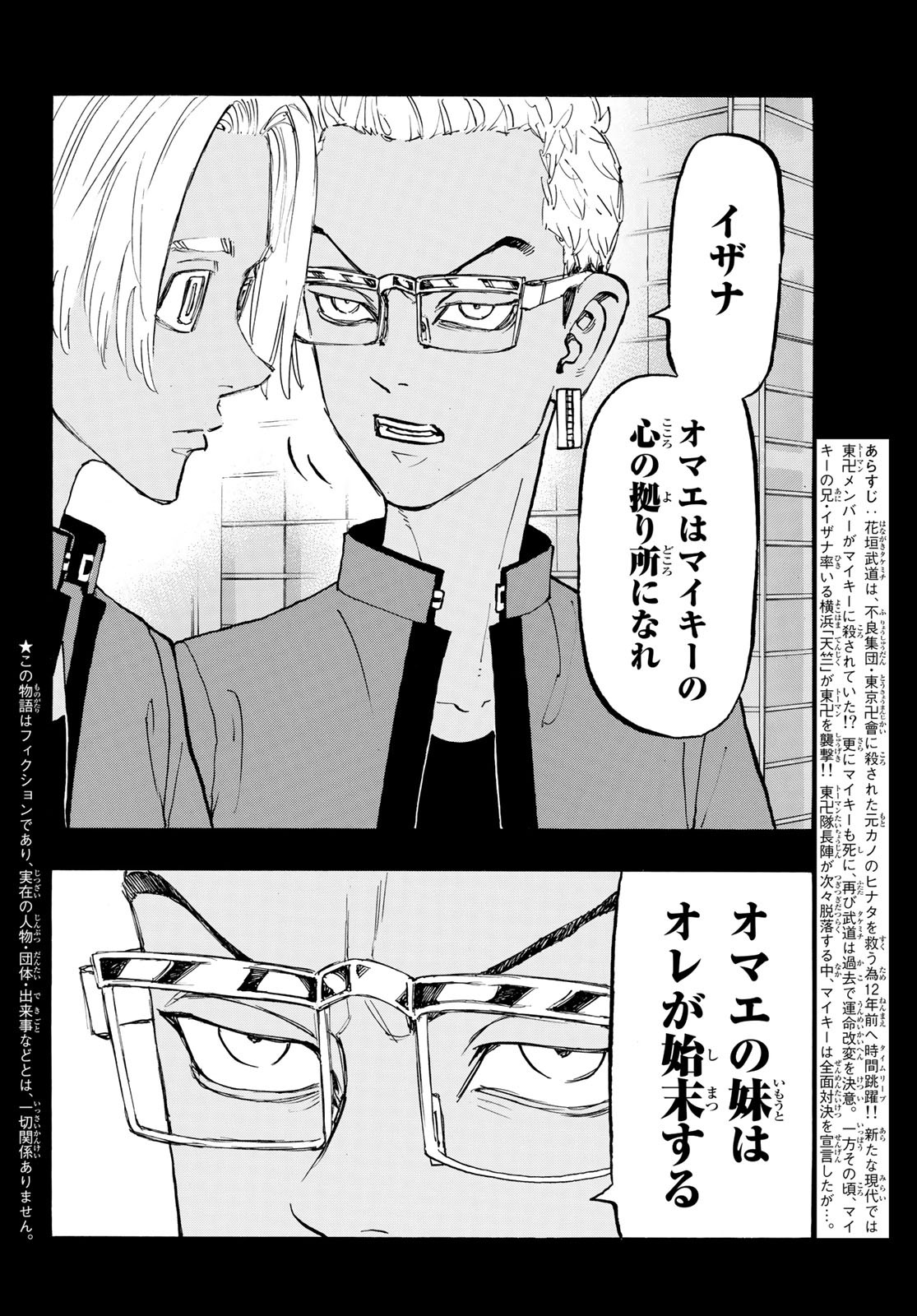 Tokyo Revengers Chapter 147 2ページ