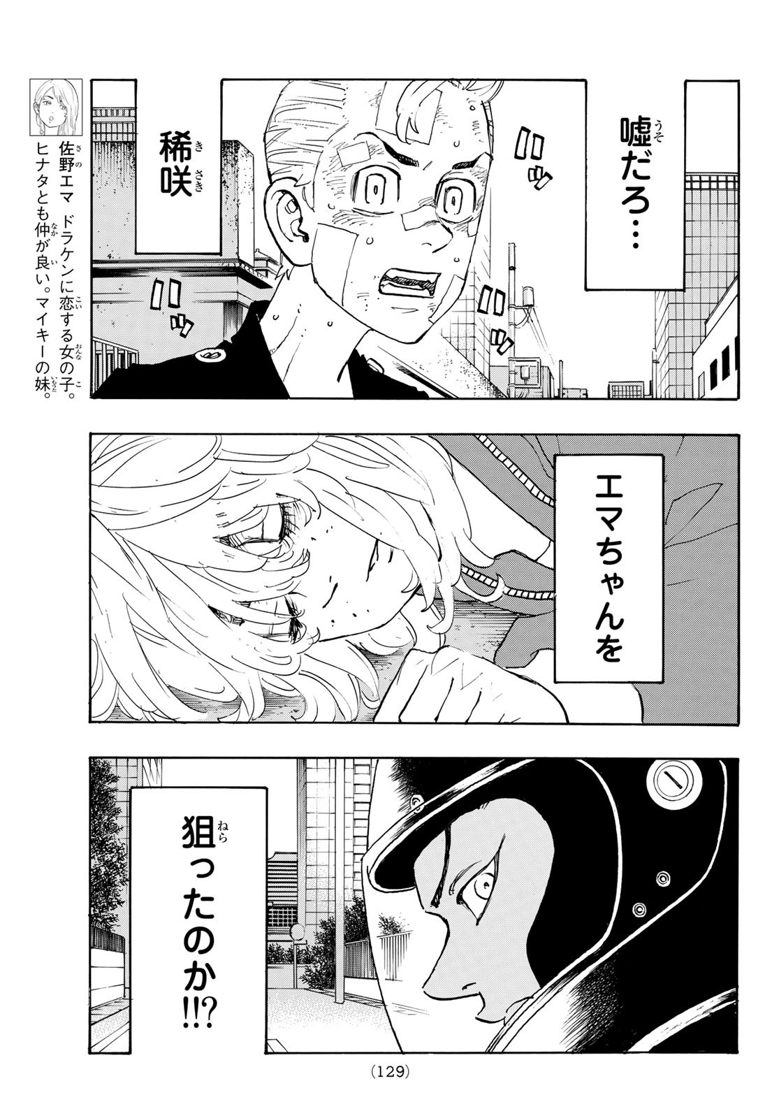 Tokyo Revengers Chapter 147 11ページ