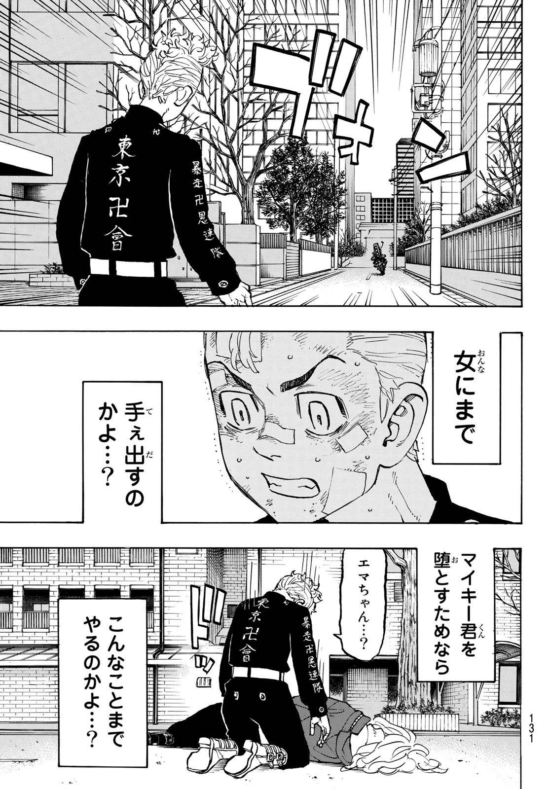 Tokyo Revengers Chapter 147 13ページ