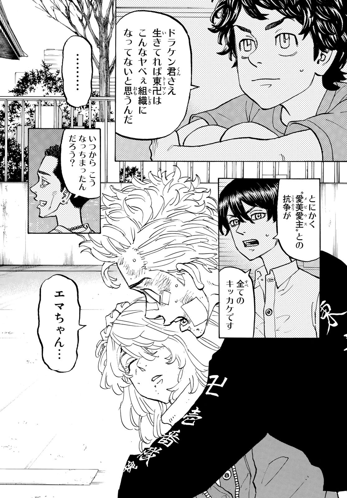 Tokyo Revengers Chapter 147 14ページ