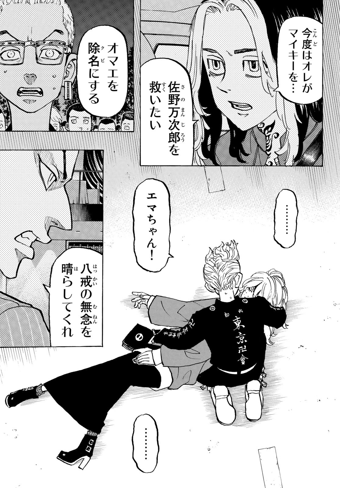 Tokyo Revengers Chapter 147 15ページ