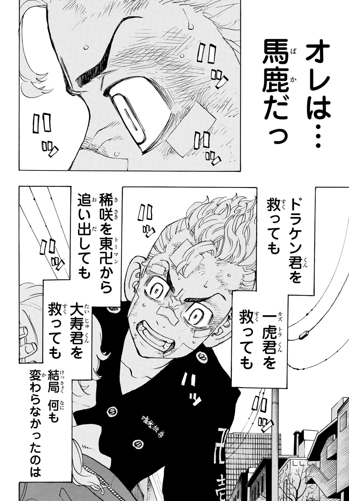 Tokyo Revengers Chapter 147 16ページ
