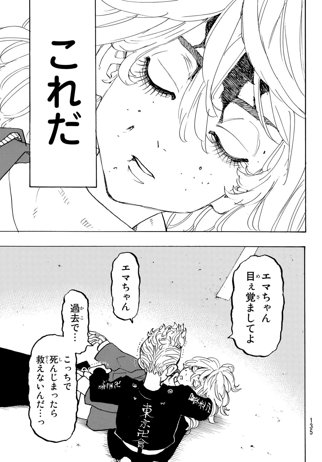 Tokyo Revengers Chapter 147 17ページ