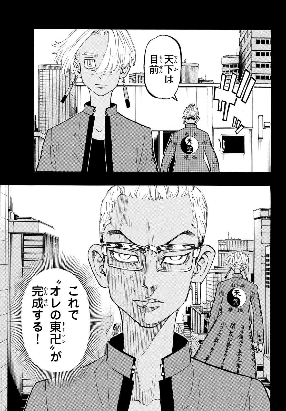 Tokyo Revengers Chapter 147 3ページ