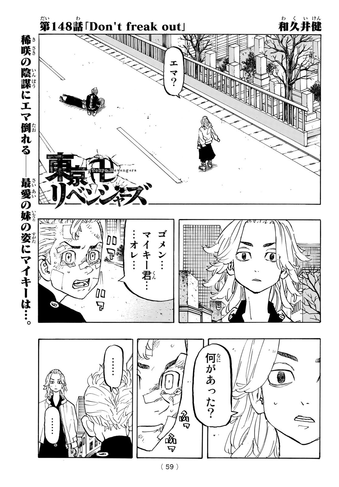 Tokyo Revengers Chapter 148 1ページ