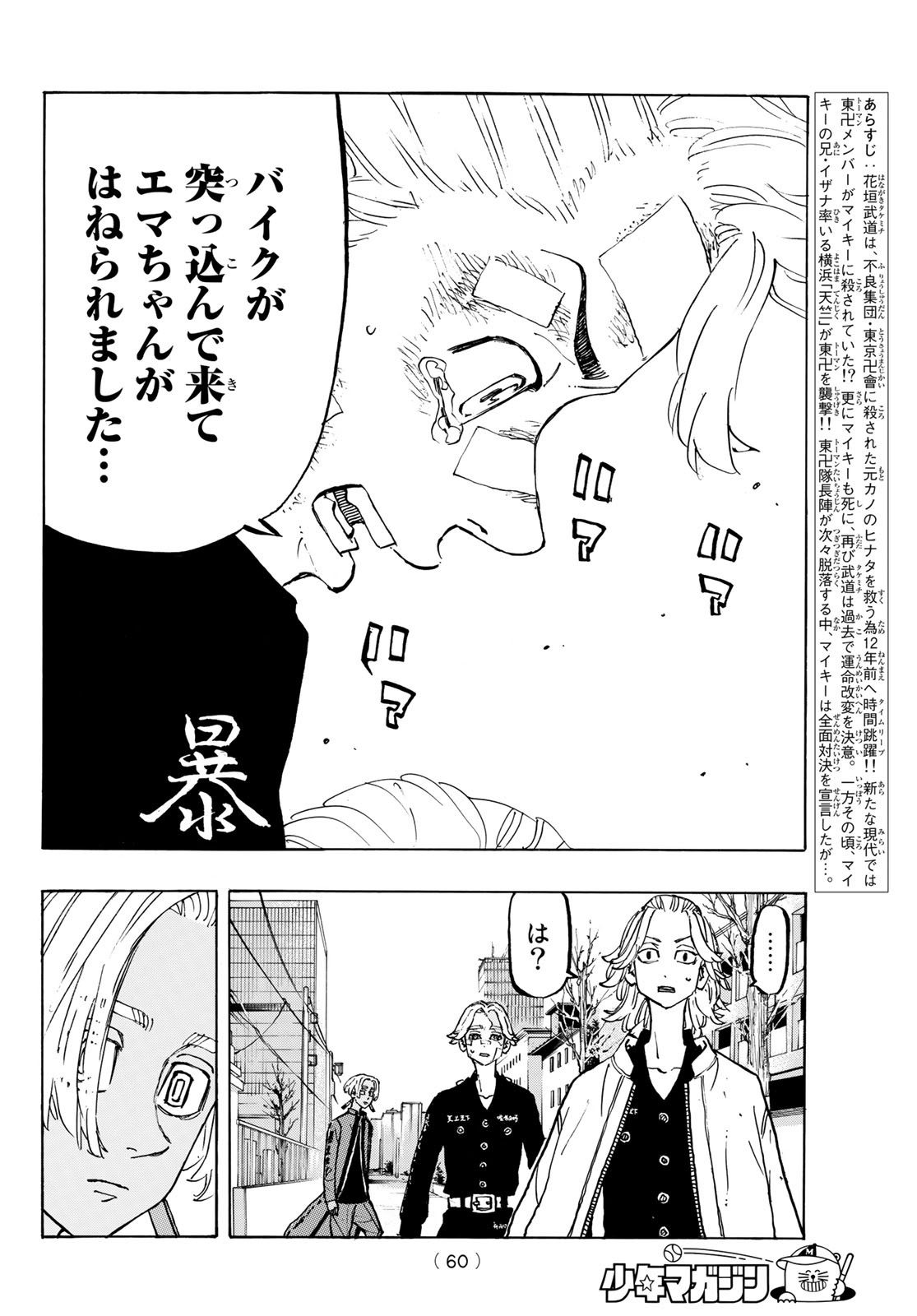 Tokyo Revengers Chapter 148 2ページ