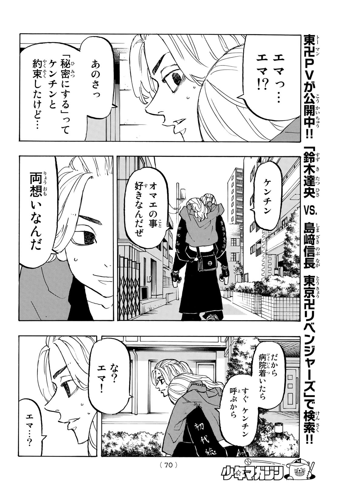 Tokyo Revengers Chapter 148 12ページ