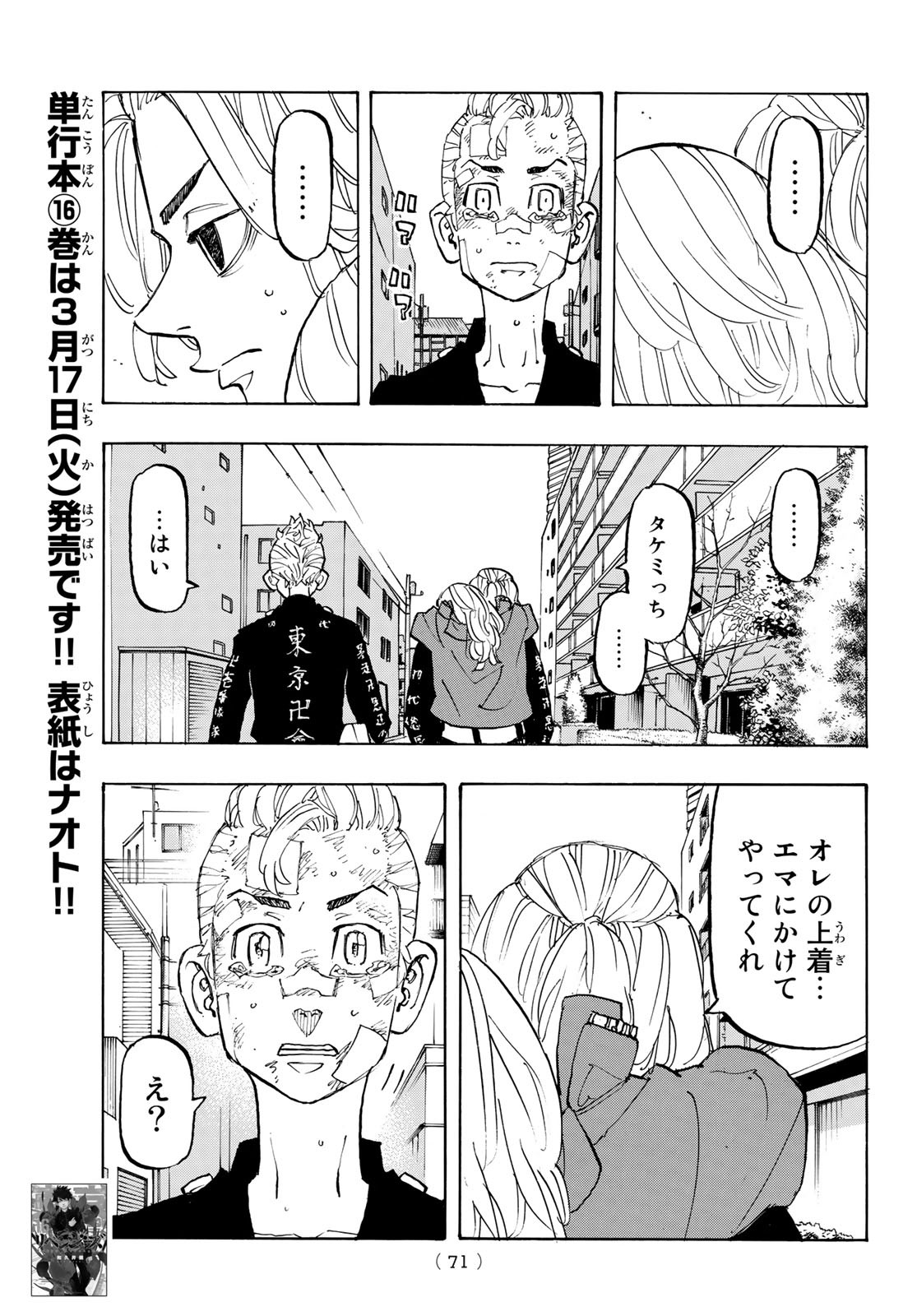 Tokyo Revengers Chapter 148 13ページ