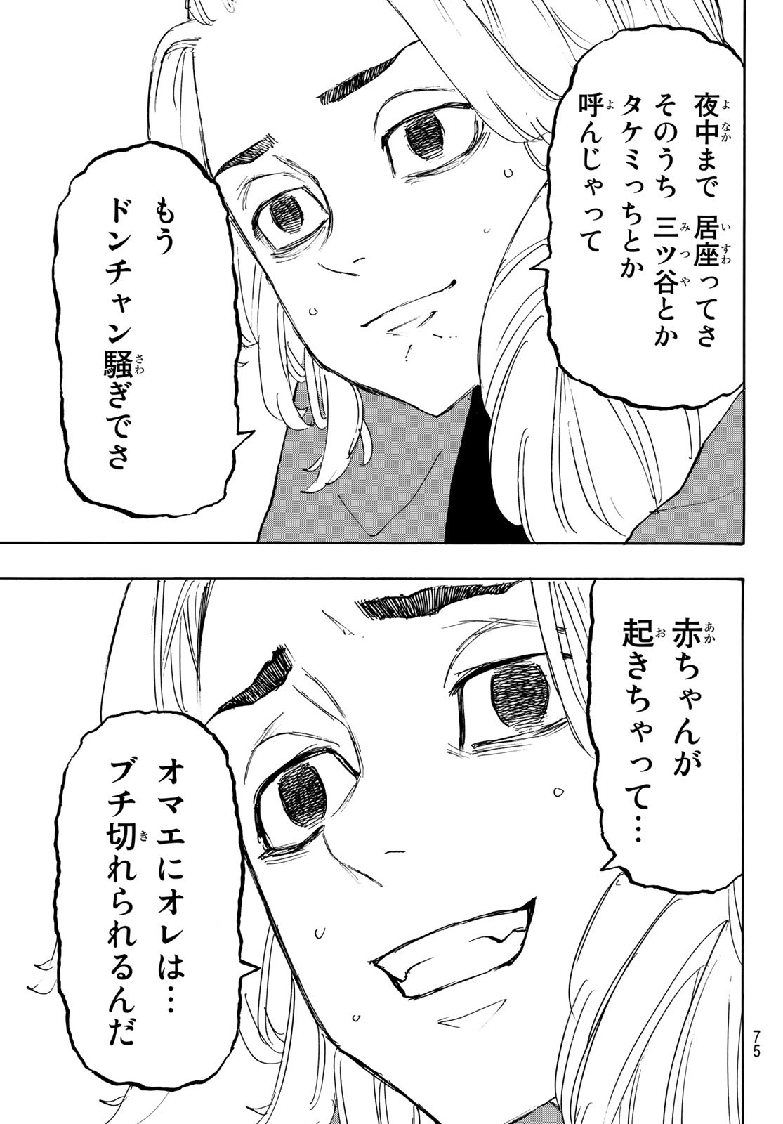 Tokyo Revengers Chapter 148 17ページ