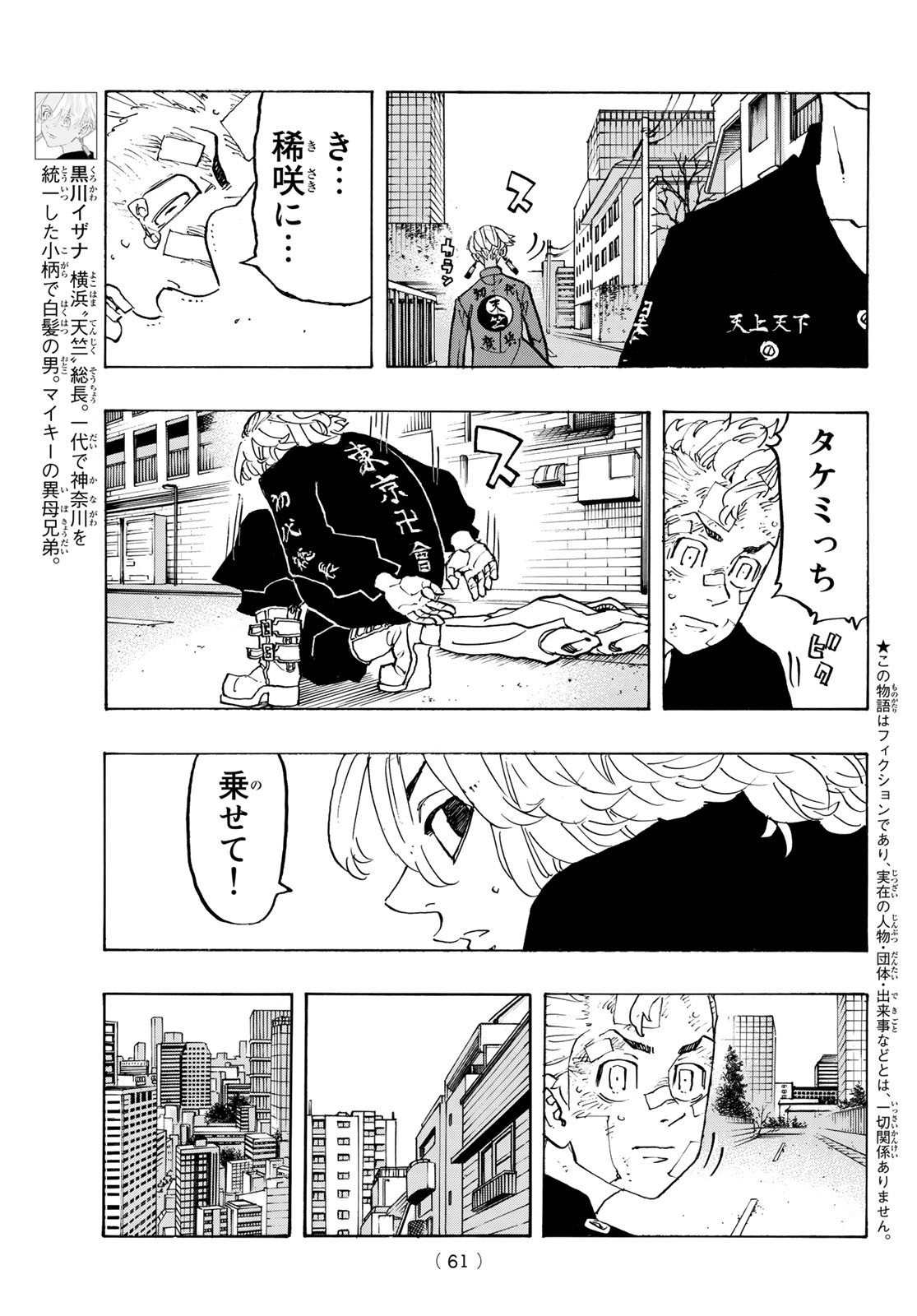 Tokyo Revengers Chapter 148 3ページ