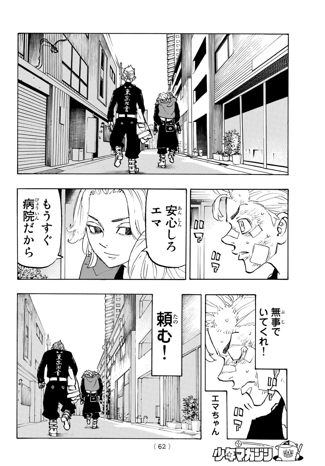 Tokyo Revengers Chapter 148 4ページ