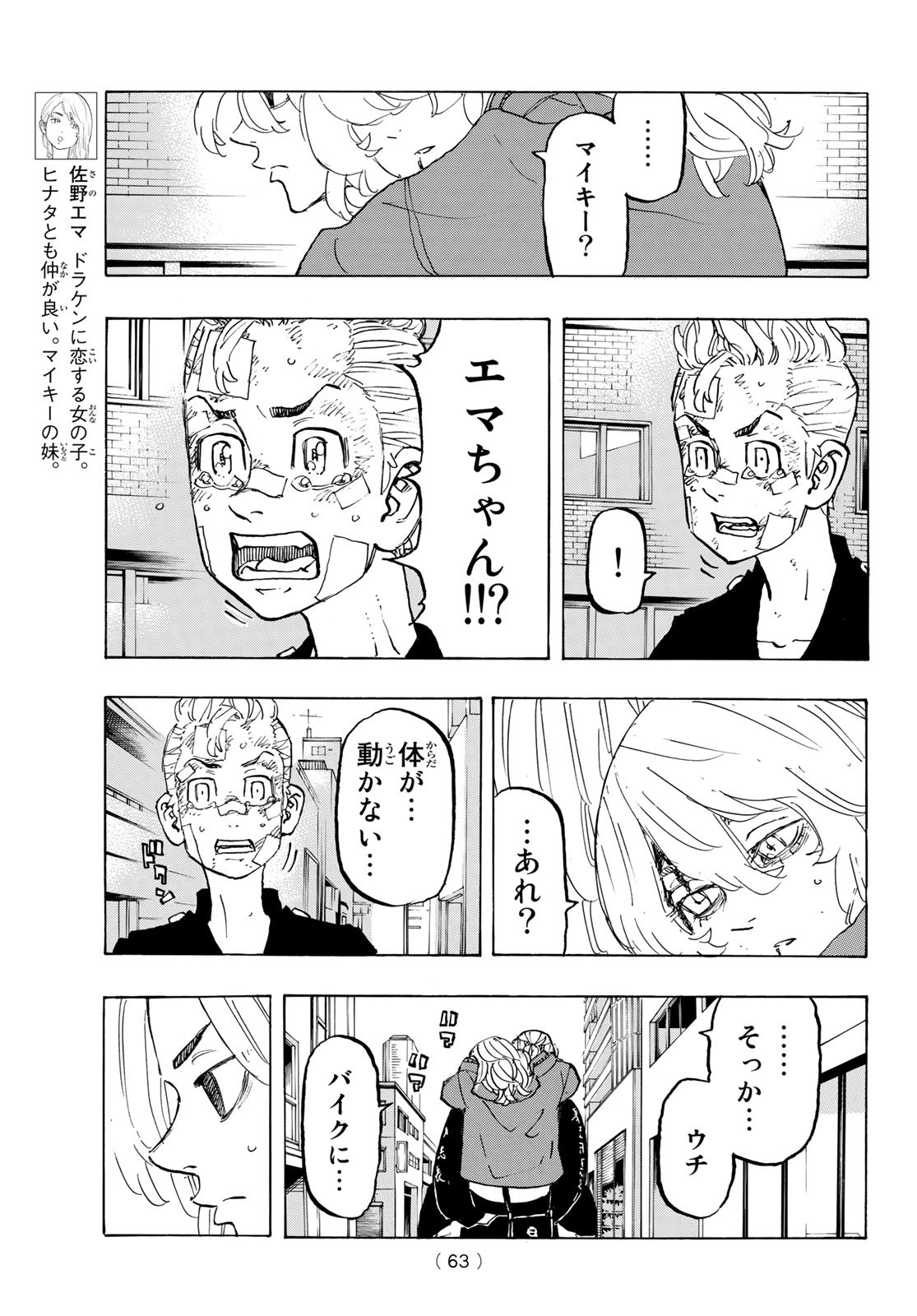 Tokyo Revengers Chapter 148 5ページ