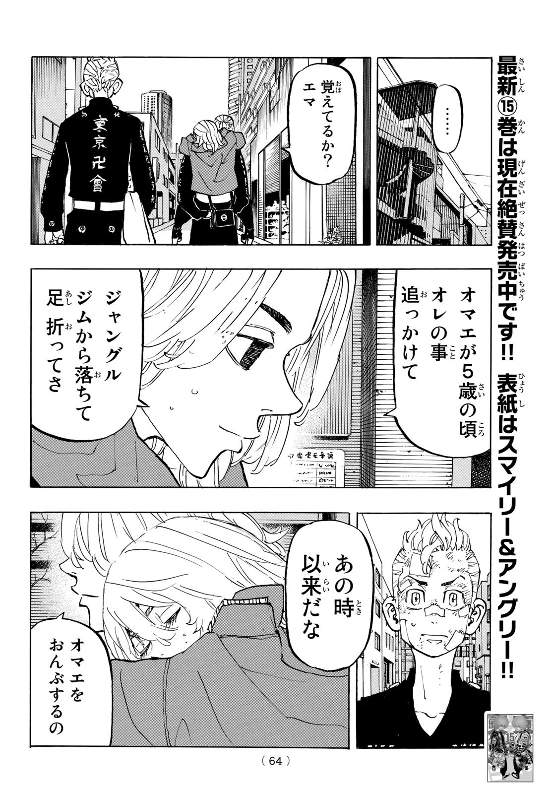 Tokyo Revengers Chapter 148 6ページ