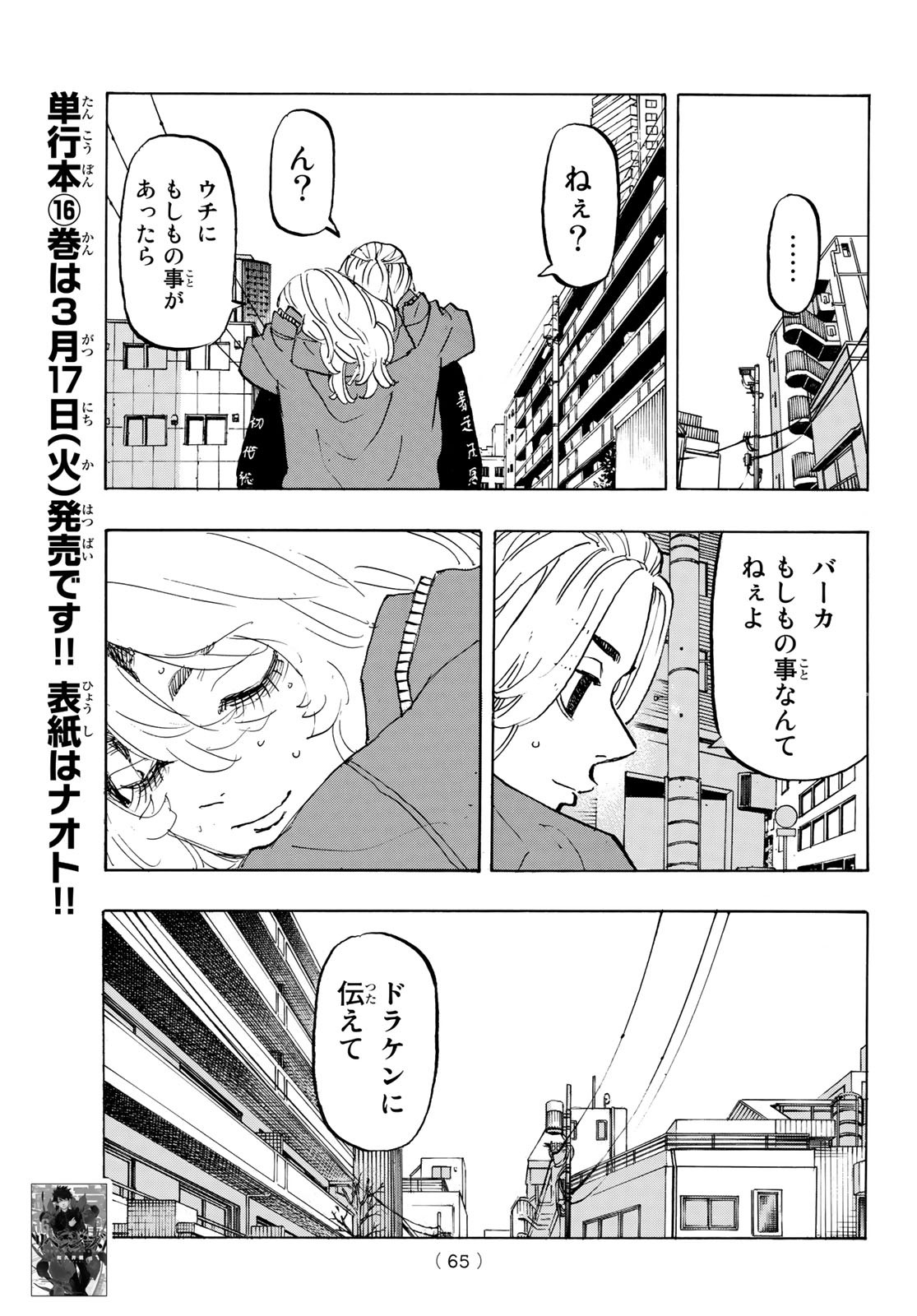 Tokyo Revengers Chapter 148 7ページ