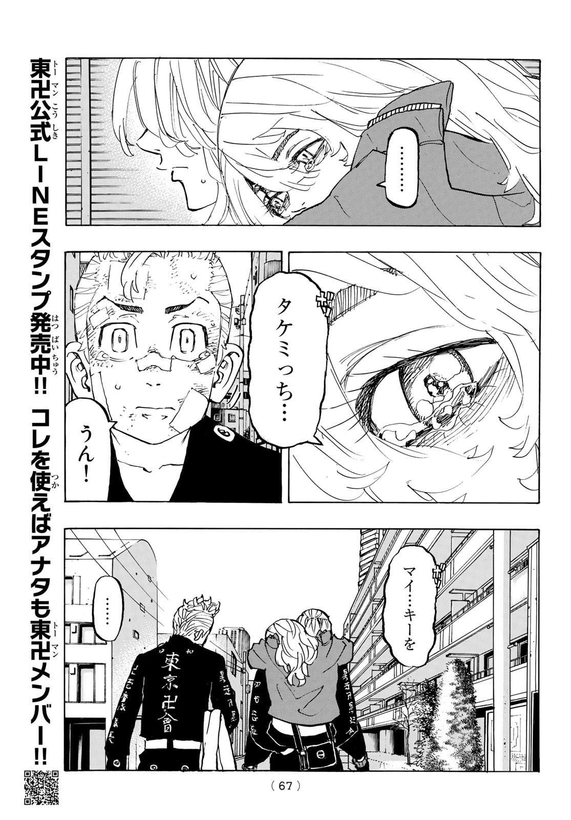 Tokyo Revengers Chapter 148 9ページ