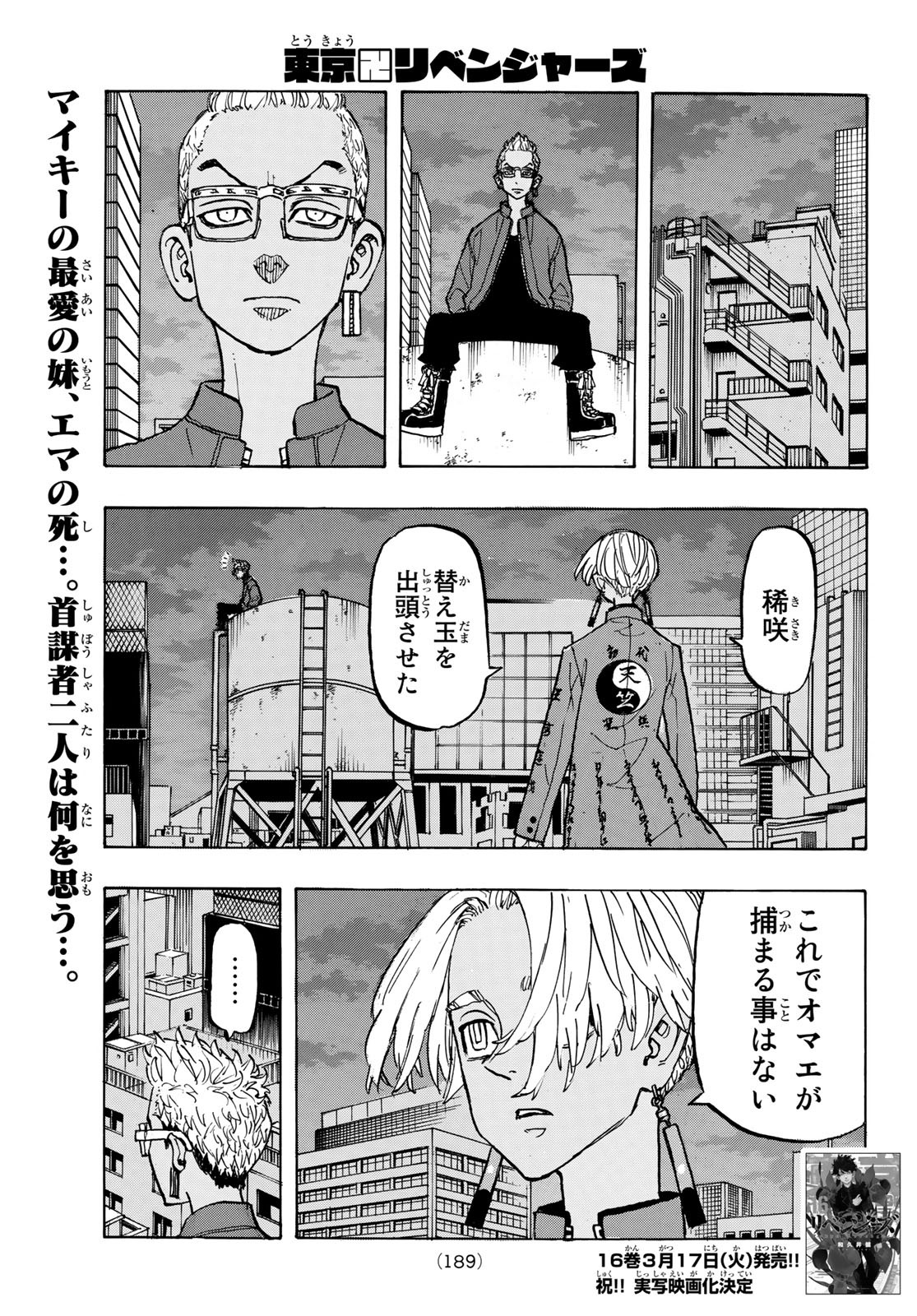 Tokyo Revengers Chapter 149 1ページ