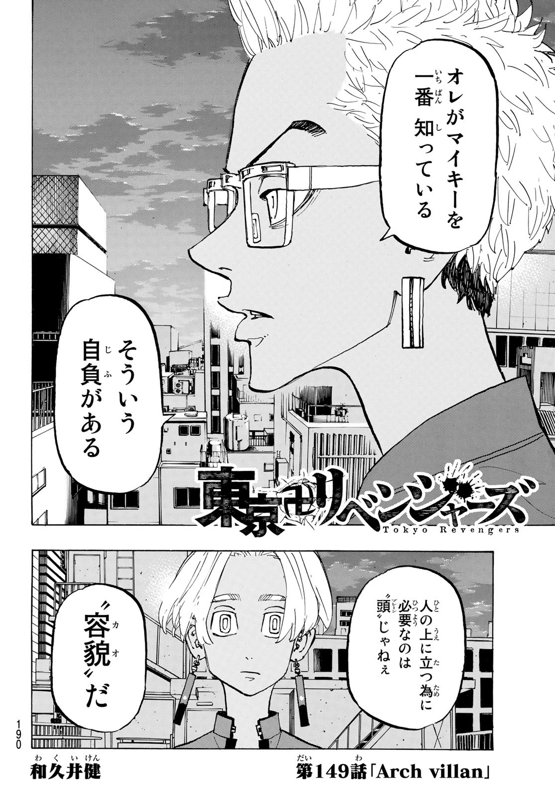 Tokyo Revengers Chapter 149 2ページ