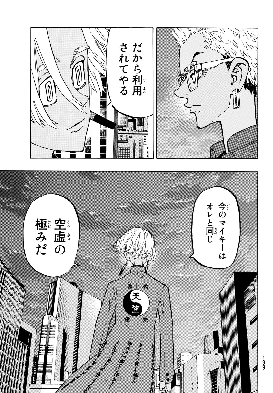 Tokyo Revengers Chapter 149 11ページ