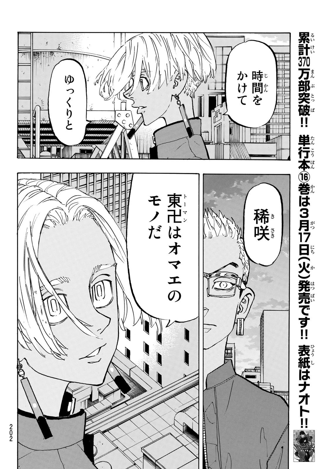 Tokyo Revengers Chapter 149 14ページ