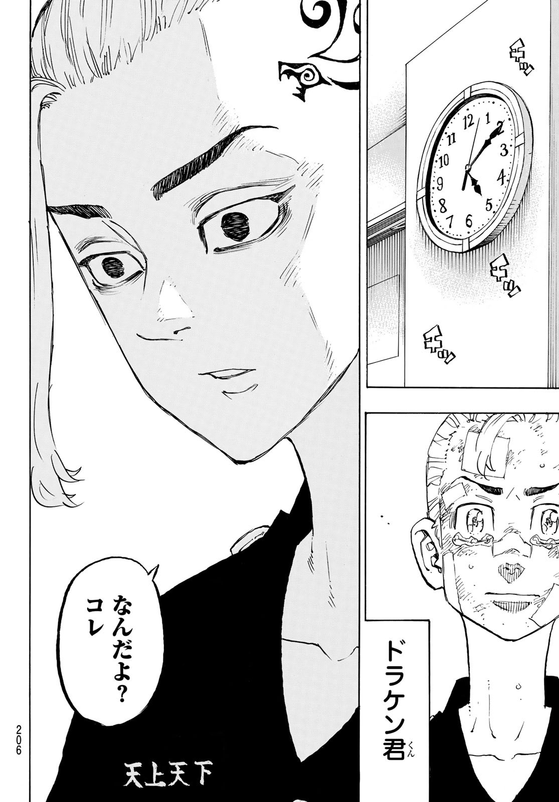 Tokyo Revengers Chapter 149 18ページ
