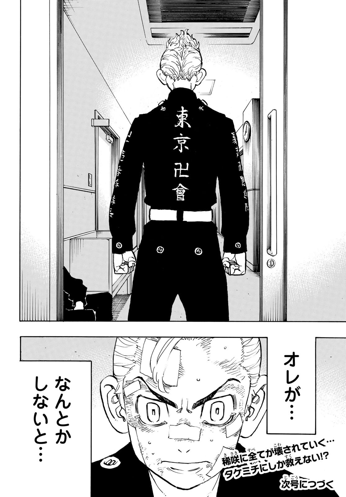 Tokyo Revengers Chapter 149 20ページ