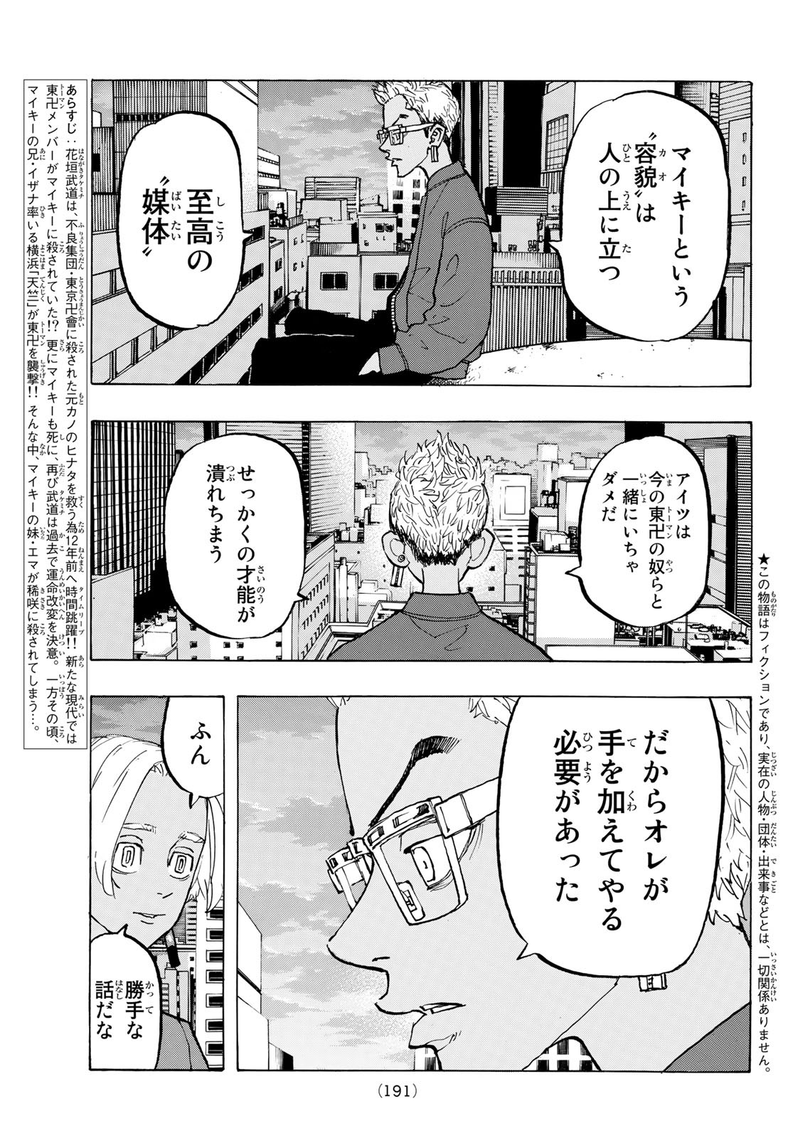 Tokyo Revengers Chapter 149 3ページ