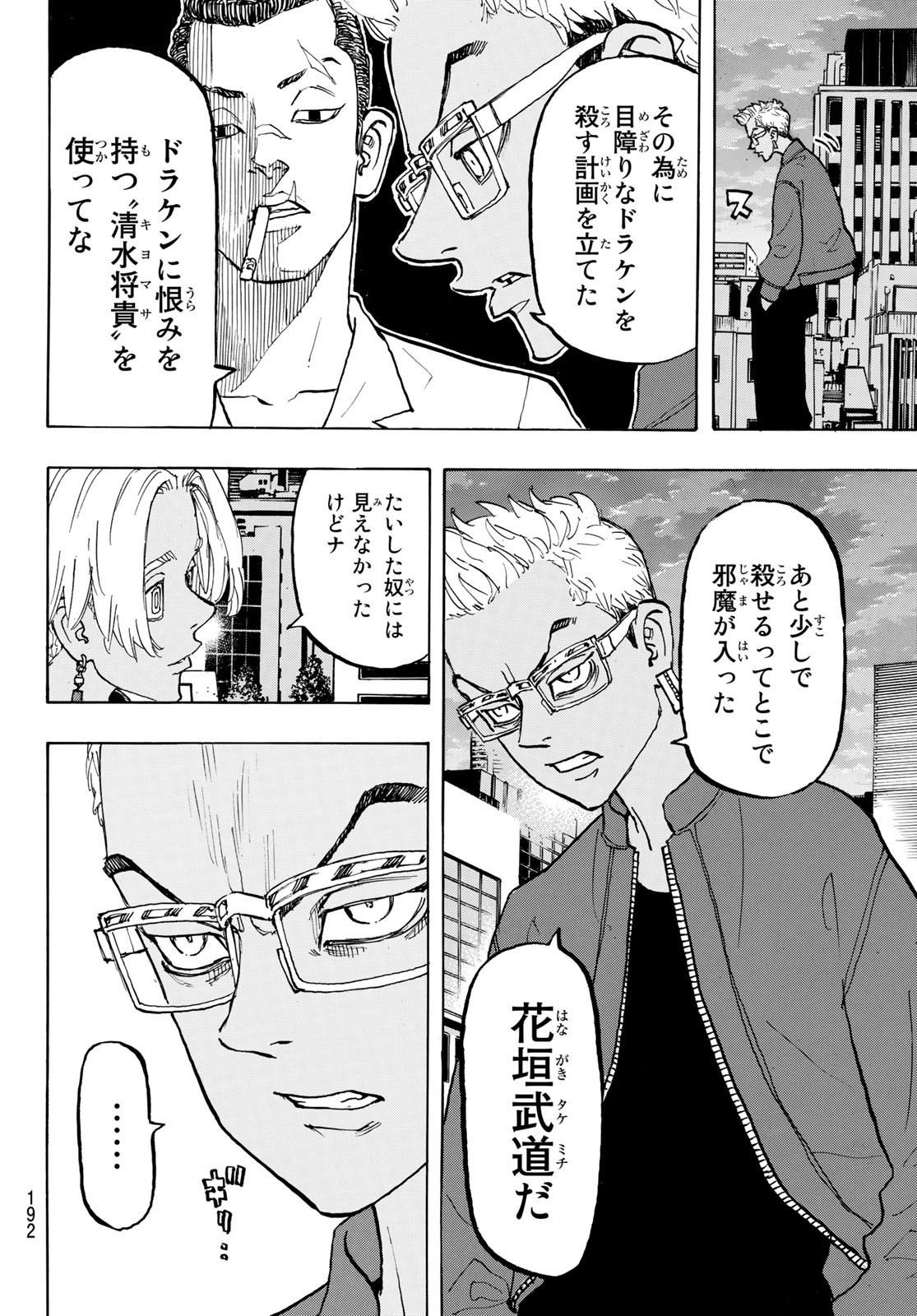 Tokyo Revengers Chapter 149 4ページ