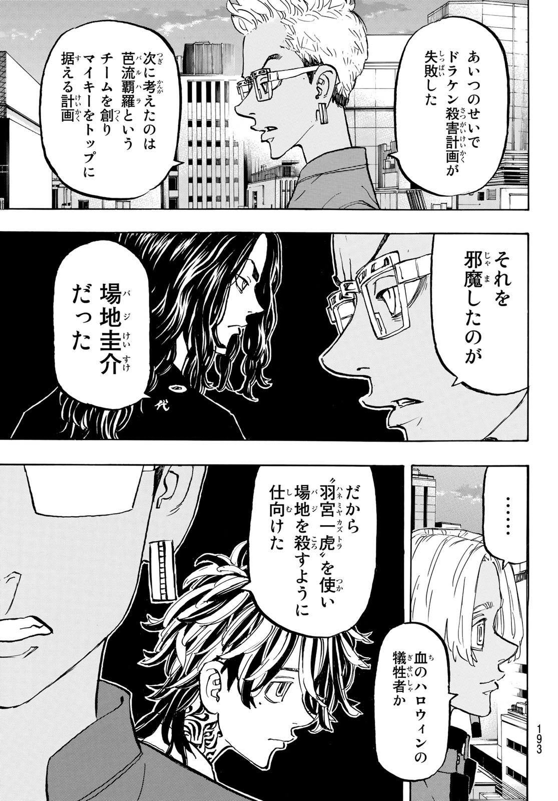 Tokyo Revengers Chapter 149 5ページ