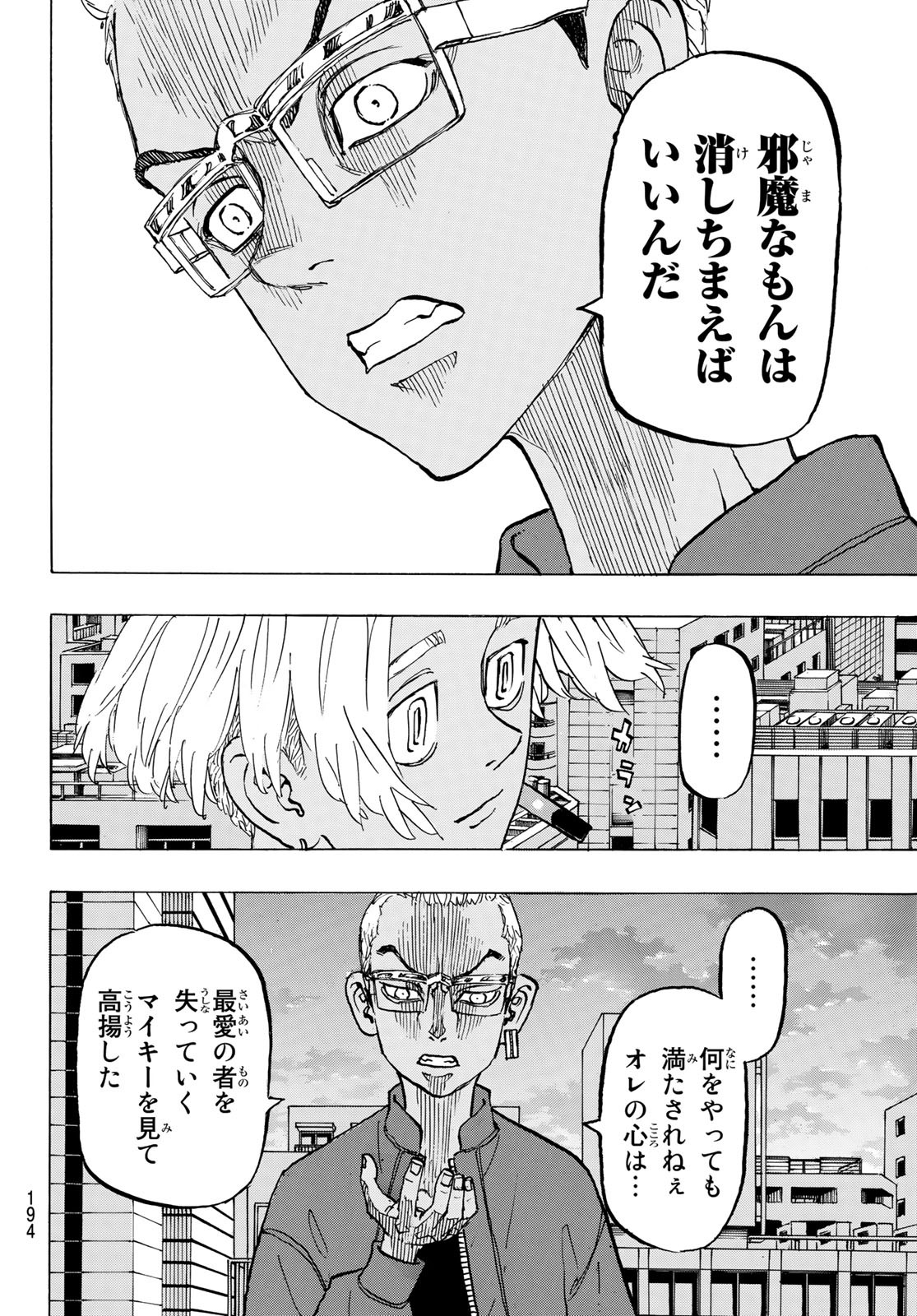 Tokyo Revengers Chapter 149 6ページ