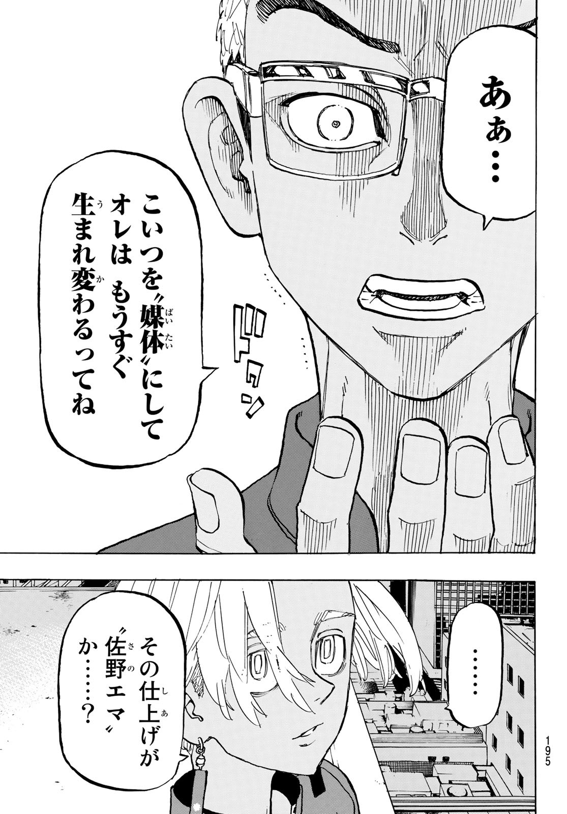 Tokyo Revengers Chapter 149 7ページ